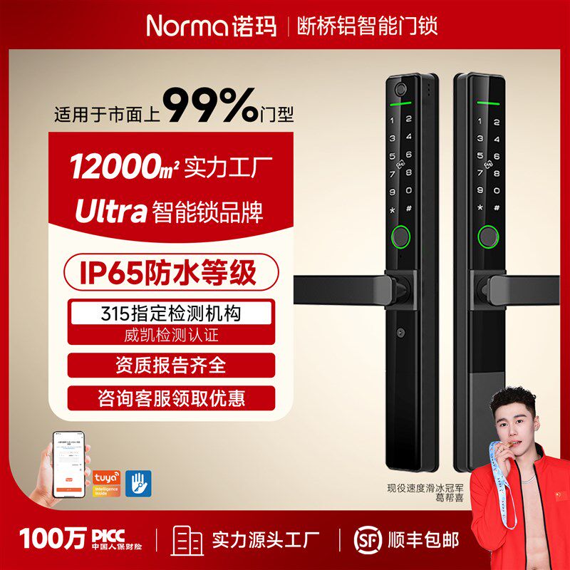 断桥铝合金智能门锁入户指纹密码户外电子锁防水远程双面庭院防水