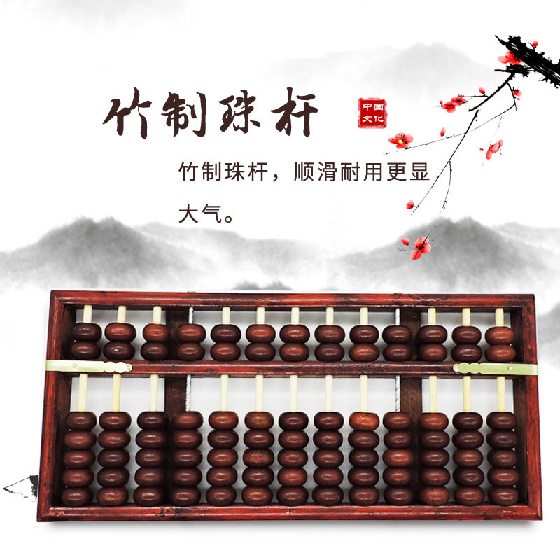 13档7珠全实木老式大号算盘,红色珠算盘学生 财会算盘 舞蹈算盘