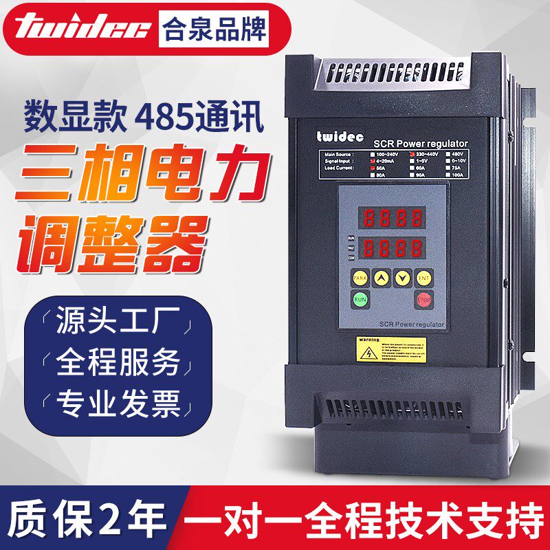 电力调整器三相scr可控硅功率控制器数显款485通讯调功器30A~175A