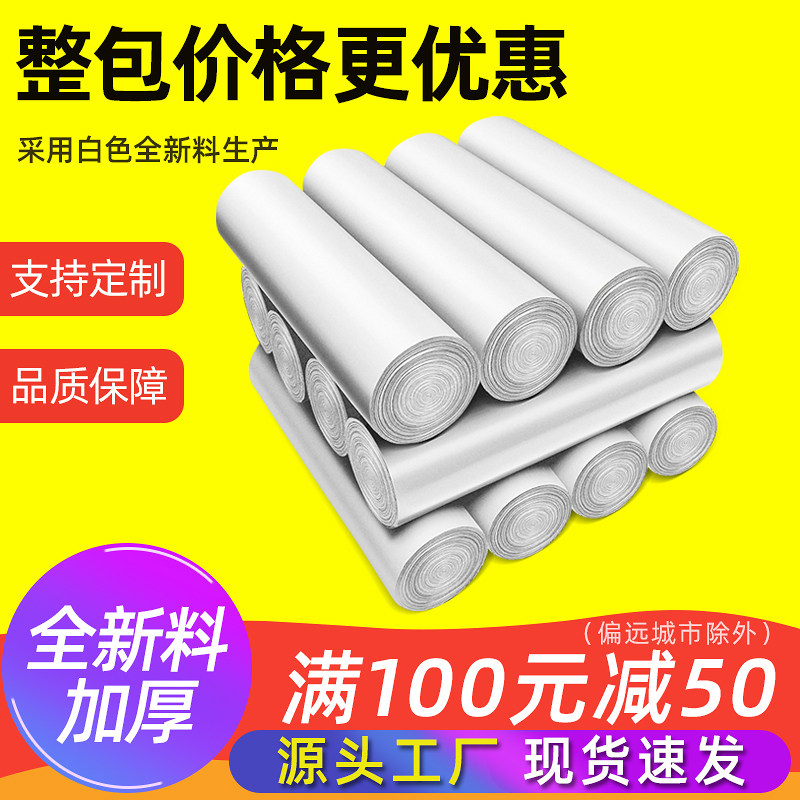 整件加厚全新料白色快递袋子粉色包装蓝色回料黑灰物流打包防水袋