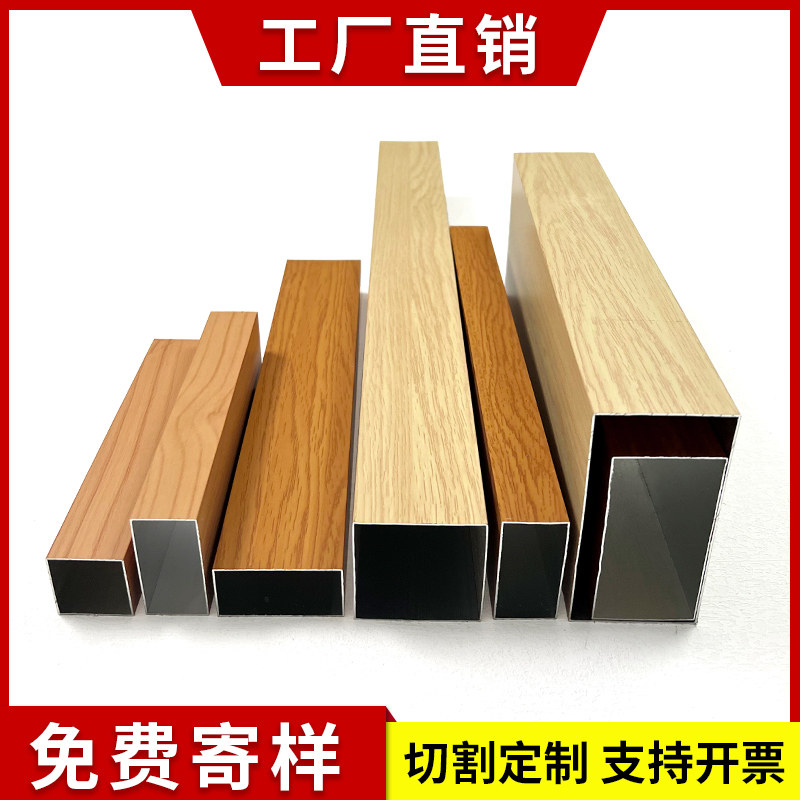铝合金方管型材木纹铝方管铝方通矩形扁通四面空心管隔断格栅吊顶