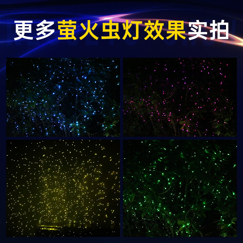 萤火虫激光灯动态镭射灯公园户外景观亮化氛围灯星空满天星投影灯