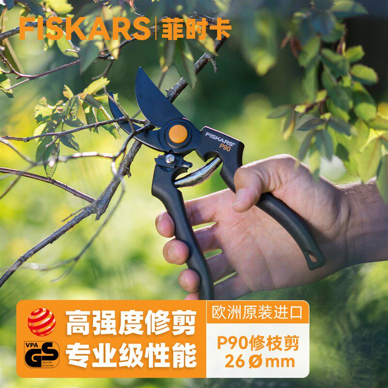 FISKARS园艺工具花卉剪刀修枝剪花强力树枝剪P90芬兰进口1001530