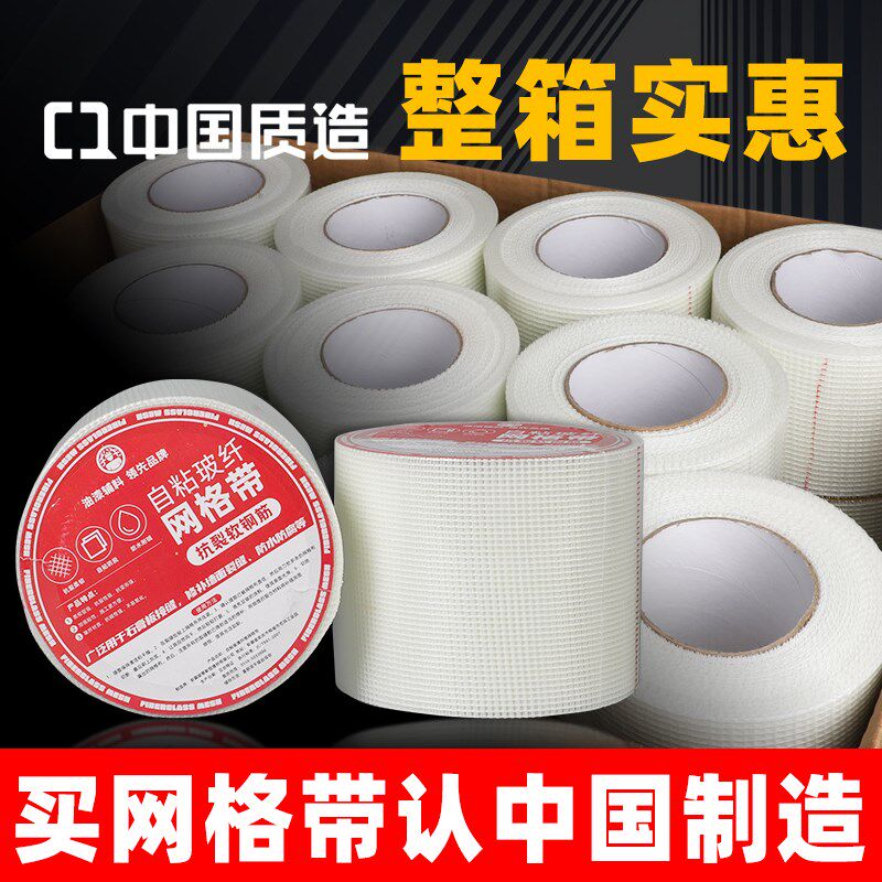 加密网格带自粘墙面防抗裂网10公分网格布内墙接缝挂网玻璃纤维网