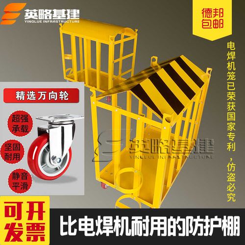 工地定型标准化电焊机防护棚防护笼可推可吊焊机推车带灭火器支架