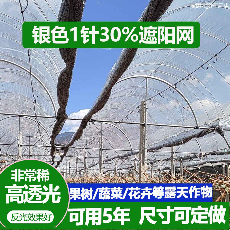 银色遮阳网平针1针30%密度蔬菜大棚果园草莓樱桃多肉花卉防晒网