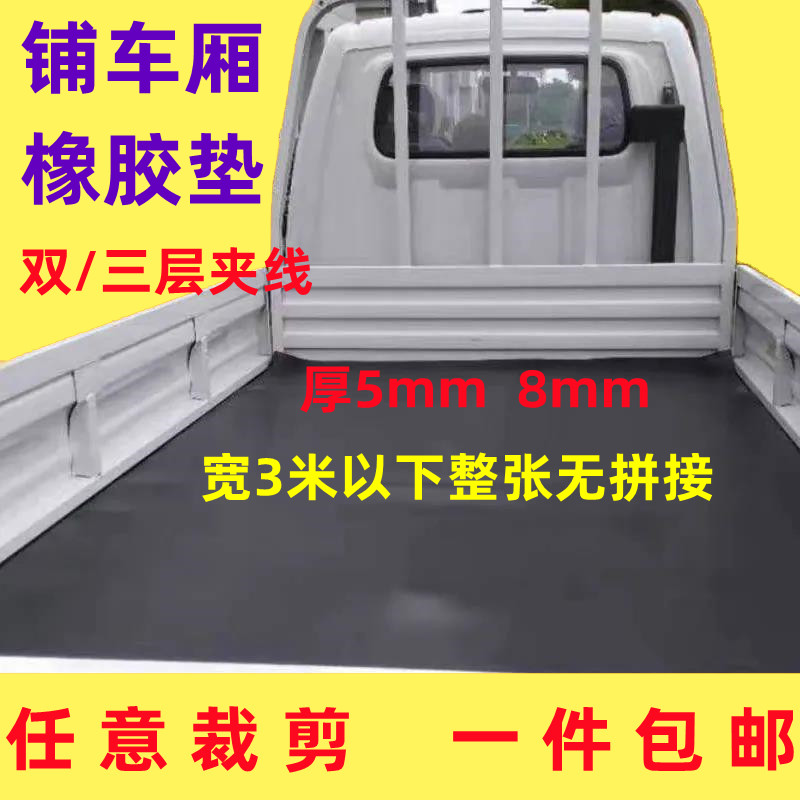五菱荣光小卡专用橡胶垫 加厚防滑减震橡胶垫 汽车橡胶地板垫片