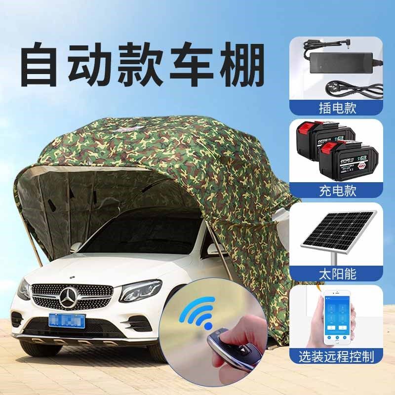 汽车家用全自动车衣折叠车棚户外防晒移动车库车位伸缩遮阳停车棚