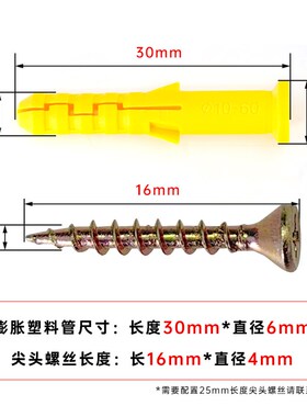 【下单前请先联系客服】【私拍不发货】膨胀套管+尖头螺丝+免钉胶
