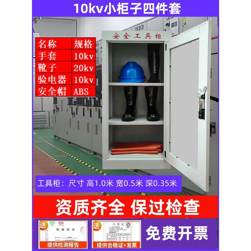 电力工器具高压接地棒安全工具柜维修10kv配电房室内绝缘手套靴子