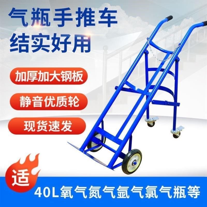 氧气瓶手推车爬楼乙炔瓶搬运车小拖车40L10L8L钢瓶气罐钢制推车