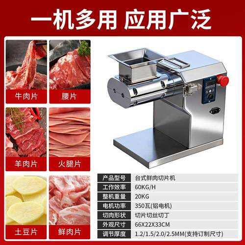 火锅店鲜肉切片机商用牛羊肉切薄片全自动潮汕牛肉腰片小型切肉机