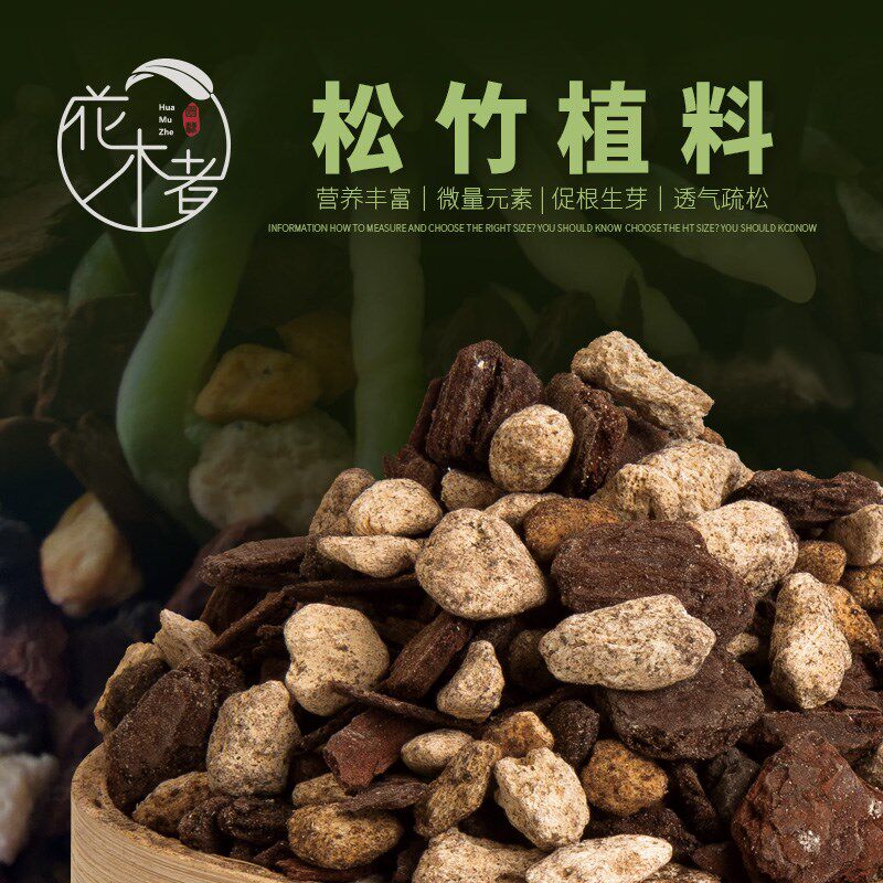 【松竹植料】兰花专用营养土君子蝴蝶兰花土种植颗粒松树皮透气