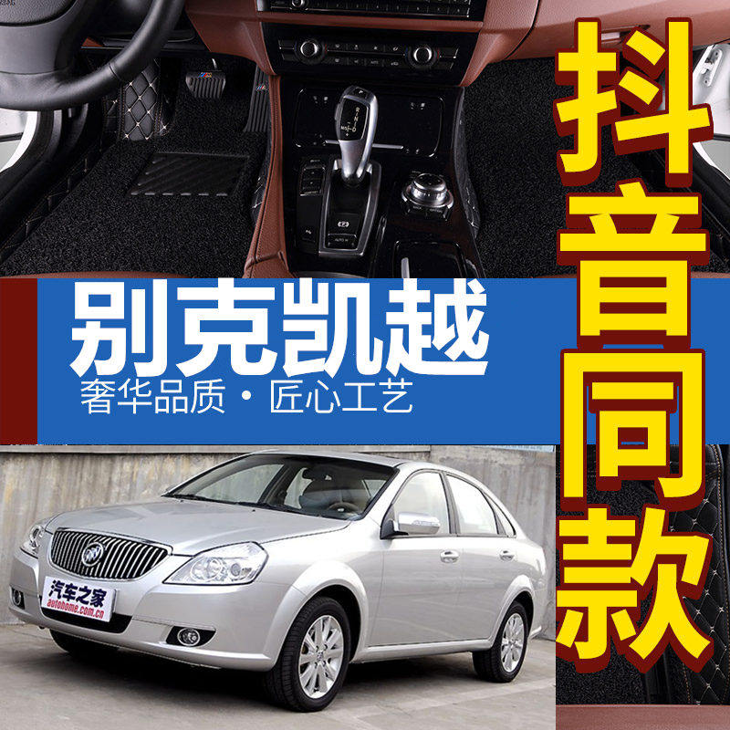 别克05/06/07/08/09年老款凯越君威老君越汽车专用脚垫全包围地垫