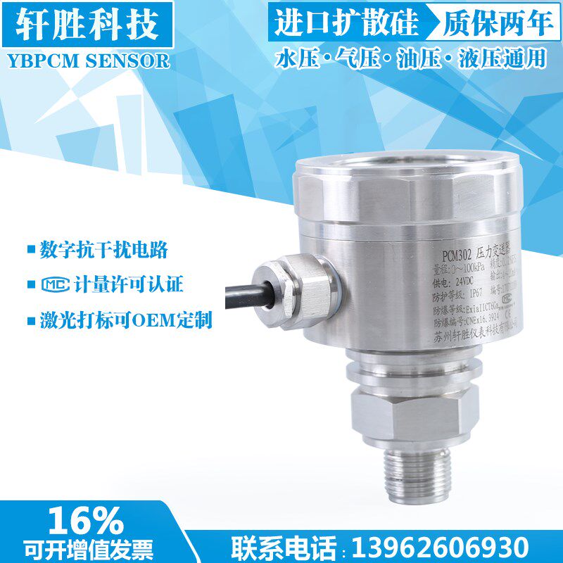 PCM302S不锈钢高精度数显压力变送器 卫生型压力液位变送器感测器