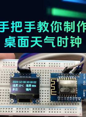 良许嵌入式桌面天气时钟项目arduino教程全套开发学习套件开发板