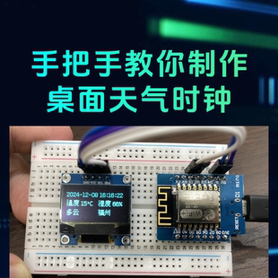 良许嵌入式桌面天气时钟项目arduino教程全套开发学习套件开发板