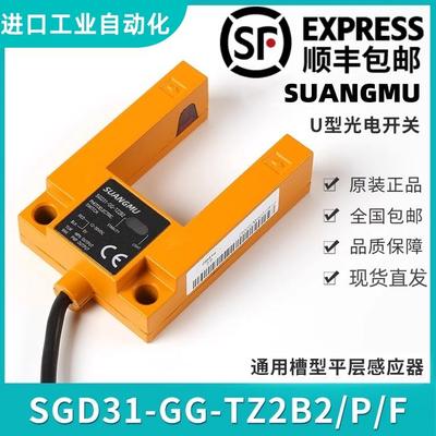 U型槽型光电开关传感器