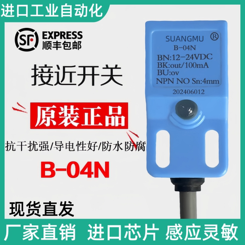 方形接近开关B-04N传感器