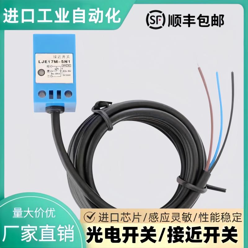 现货电感式方形接近开关传感器