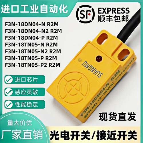 方形传感器F3N-18DN04-N R2MF3N-18DN05-N电感式接近开关上方感应