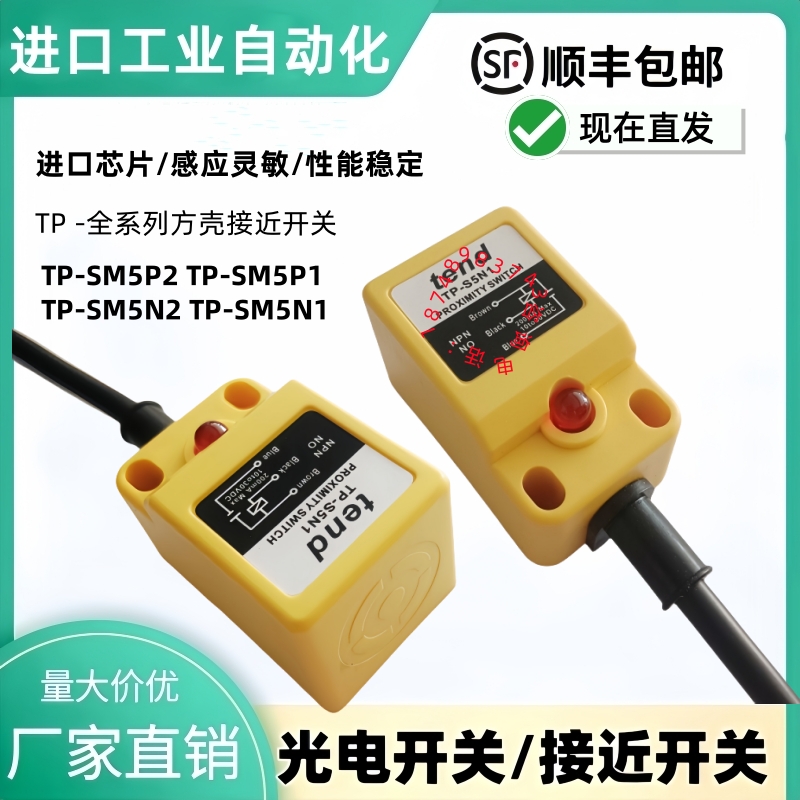 接近开关TP-SM5N1 SM5P1 TP-SM5P2 SM5N2 TP-S5N1 S5P1传感器