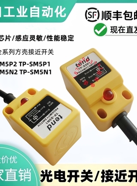 接近开关TP-SM5N1 SM5P1 TP-SM5P2 SM5N2 TP-S5N1 S5P1传感器