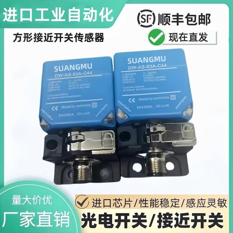 DW-AS-63A-C44加常闭接近开关