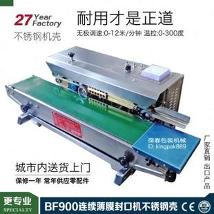 葆春卧式 不锈钢壳 BF900W 自动连续塑料薄膜封口机