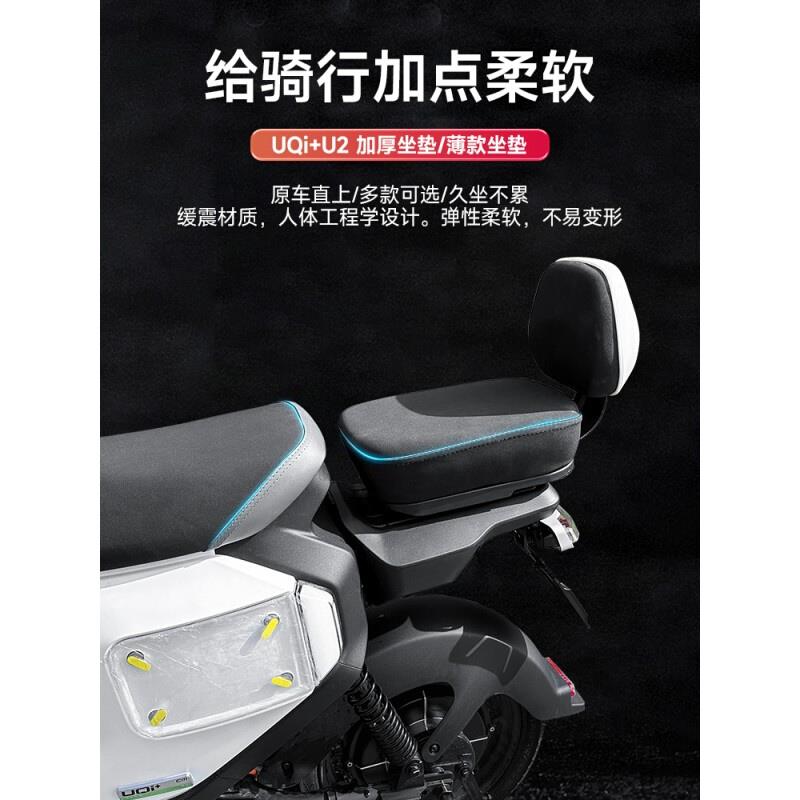 小牛2022新款UQI+U2/U1D/U+B电动车靠背加厚后坐垫载人改装配件