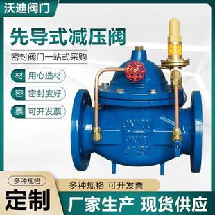 厂家供应先导式 减压阀 减压阀球墨铸铁200X先导式 减压阀法兰先导式