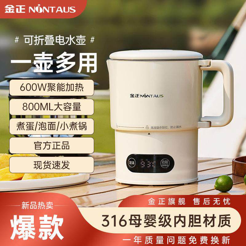 金正便携式烧水壶食品级316不电热水壶