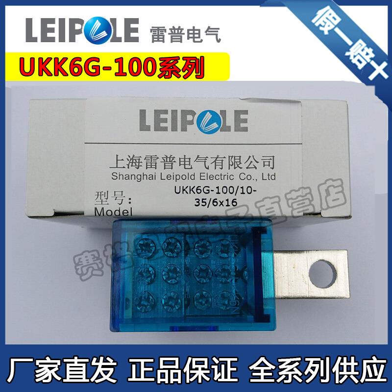 雷普开关端子UKK6G-100/10-35/2x25一进二出3x16三出4x16四出6x16