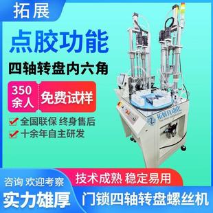 智能门锁自动锁螺丝机全自动点胶机设备多功能四头拧打螺丝机器