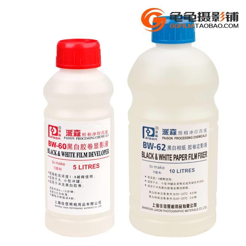 显影液定影液 套装胶卷显影粉定影粉柯达D76派森BW60显影BW62通用