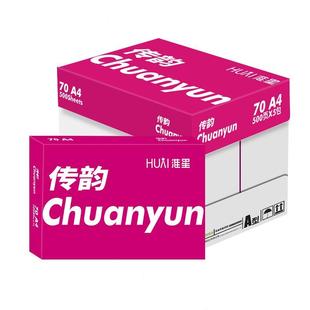 传韵70克a4打印复印纸整箱学生用A4打印纸一箱5包A4纸白纸70g