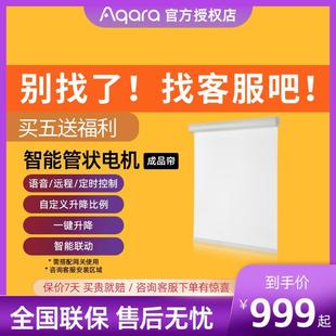 绿米联创管状卷帘电机HomeKit接入App定制电动智能窗帘