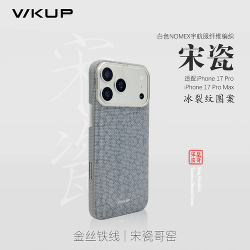 WKUP冰裂纹宋瓷凯夫拉手机壳