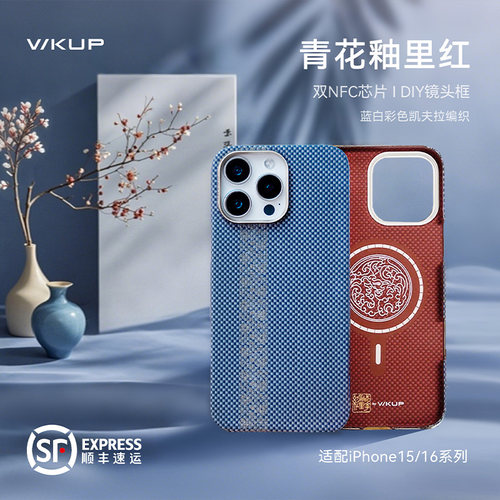 WKUP苹果凯夫拉手机壳青花