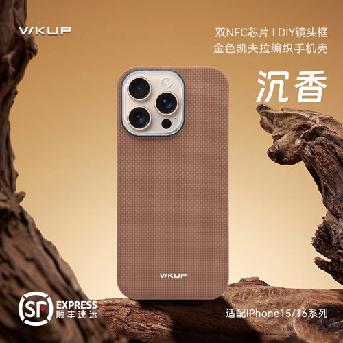 WKUP凯夫拉手机壳超薄