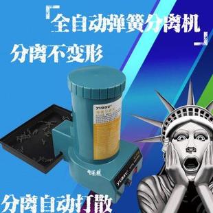 yuzsu彈簧機(jī)SP 2122自動彈簧分離器分離彈簧打散機(jī)拆分器分離機(jī)