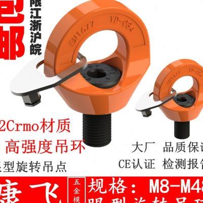 眼型旋转吊环 止动片六角带螺头公制螺纹 模具万向吊环吊点M8~M48