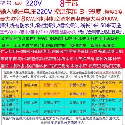 恒控器220V大功率8KW养殖大棚热暖风机水温泵爬宠温 度控制仪820