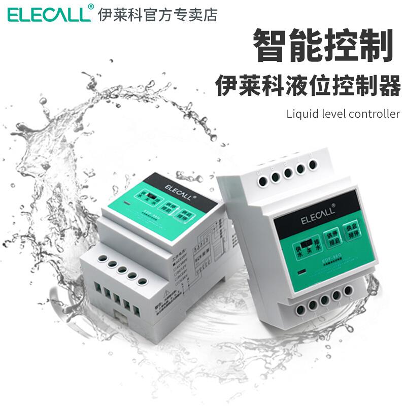 。伊莱科非接触式液位控制器EDF-96H/G水塔鱼缸水泵水位自动开关
