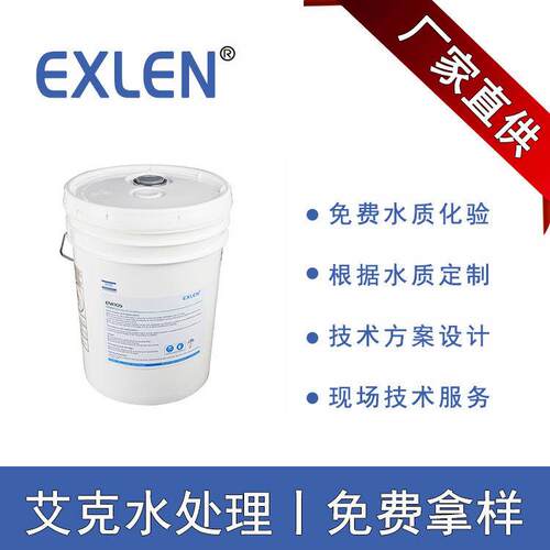 中性膜阻垢剂RO反渗透系统阻垢药剂 Exlen水处理酸碱性阻垢剂厂家