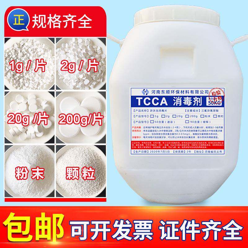游泳池消毒片氯片泳池消毒剂氯粉强氯精粉水产专用三氯异氰氯饼锭