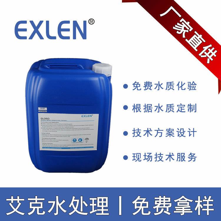 固体除垢剂碱性锅炉除垢剂厂家 Exlen冷凝器清洗剂蒸发器除垢剂