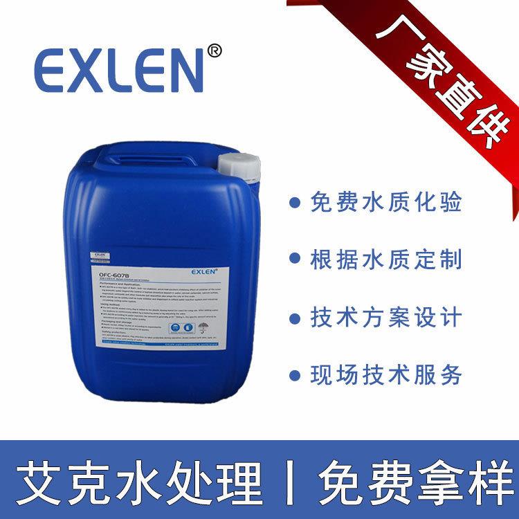 油田回注水阻垢剂厂家Exlen回注水缓蚀阻垢剂管线防垢阻垢分散剂