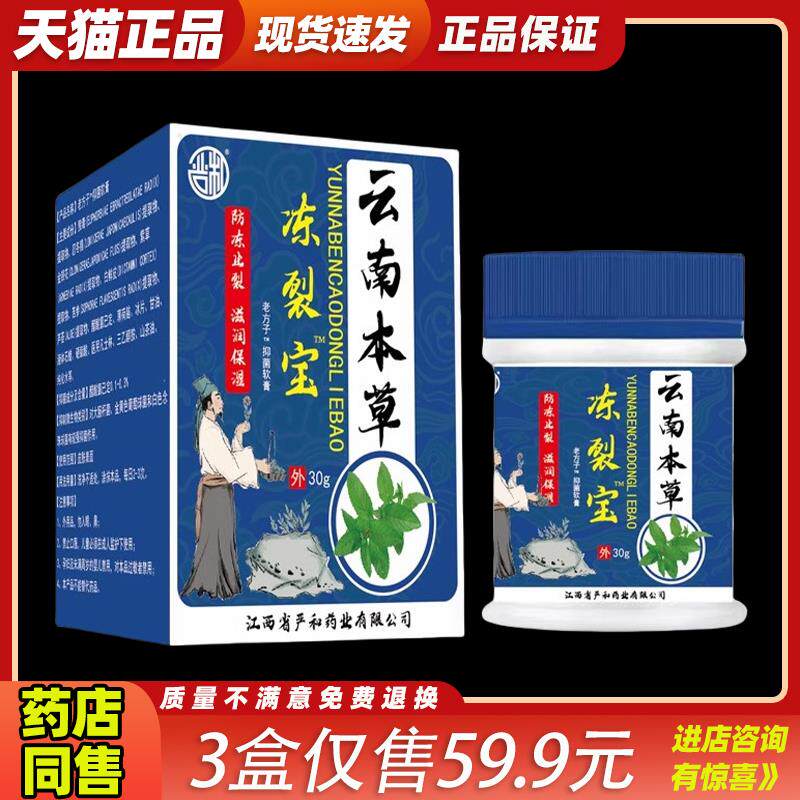 严和云南本草冻裂宝乳膏手足干燥抗冻裂乳膏止痒脚后跟滋润冻裂膏