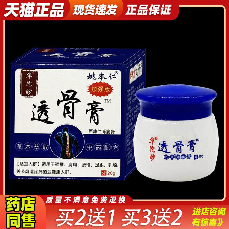 【天猫正品】姚本仁华陀透骨膏旗舰店正品颈膝腰肩关节不适骨痛膏